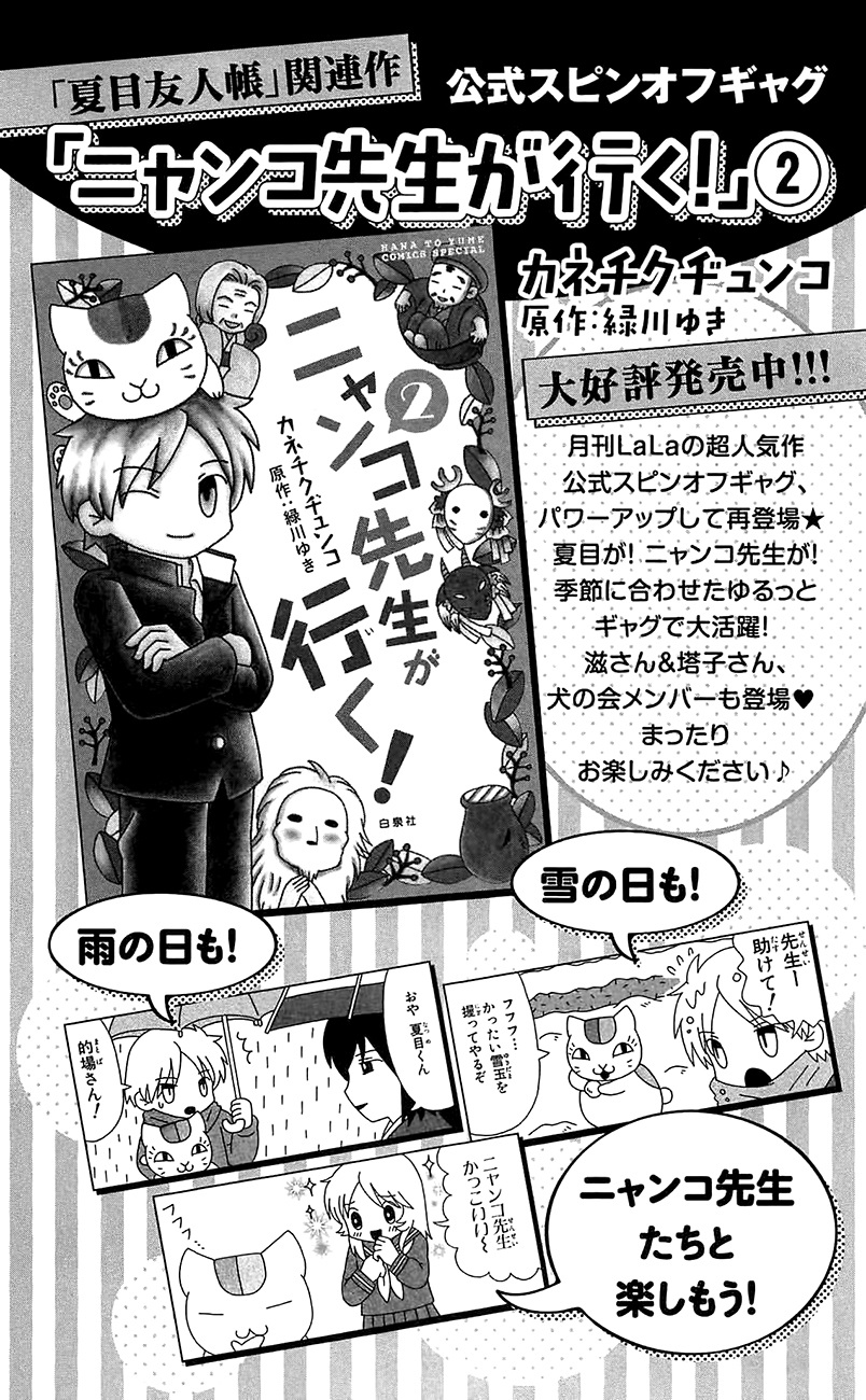 Natsume Yuujinchou - Vol.21 Chapter 84.5: Extras