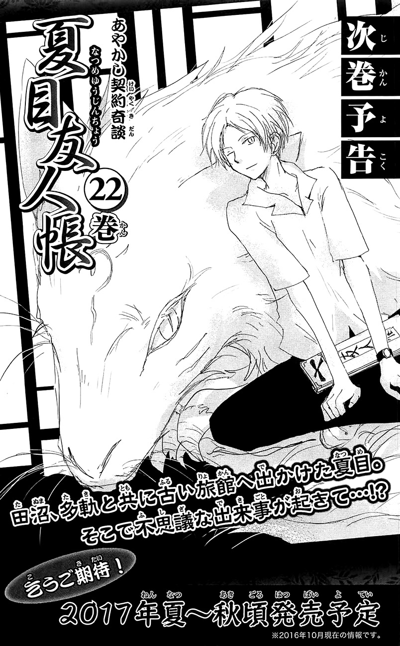 Natsume Yuujinchou - Vol.21 Chapter 84.5: Extras