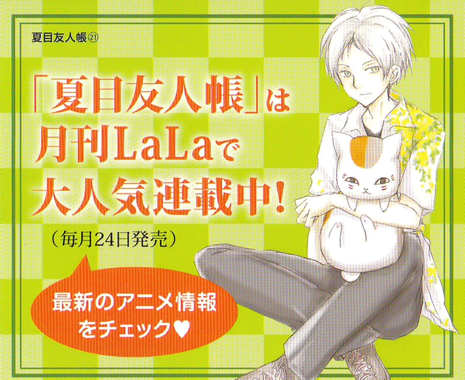 Natsume Yuujinchou - Vol.21 Chapter 84.5: Extras