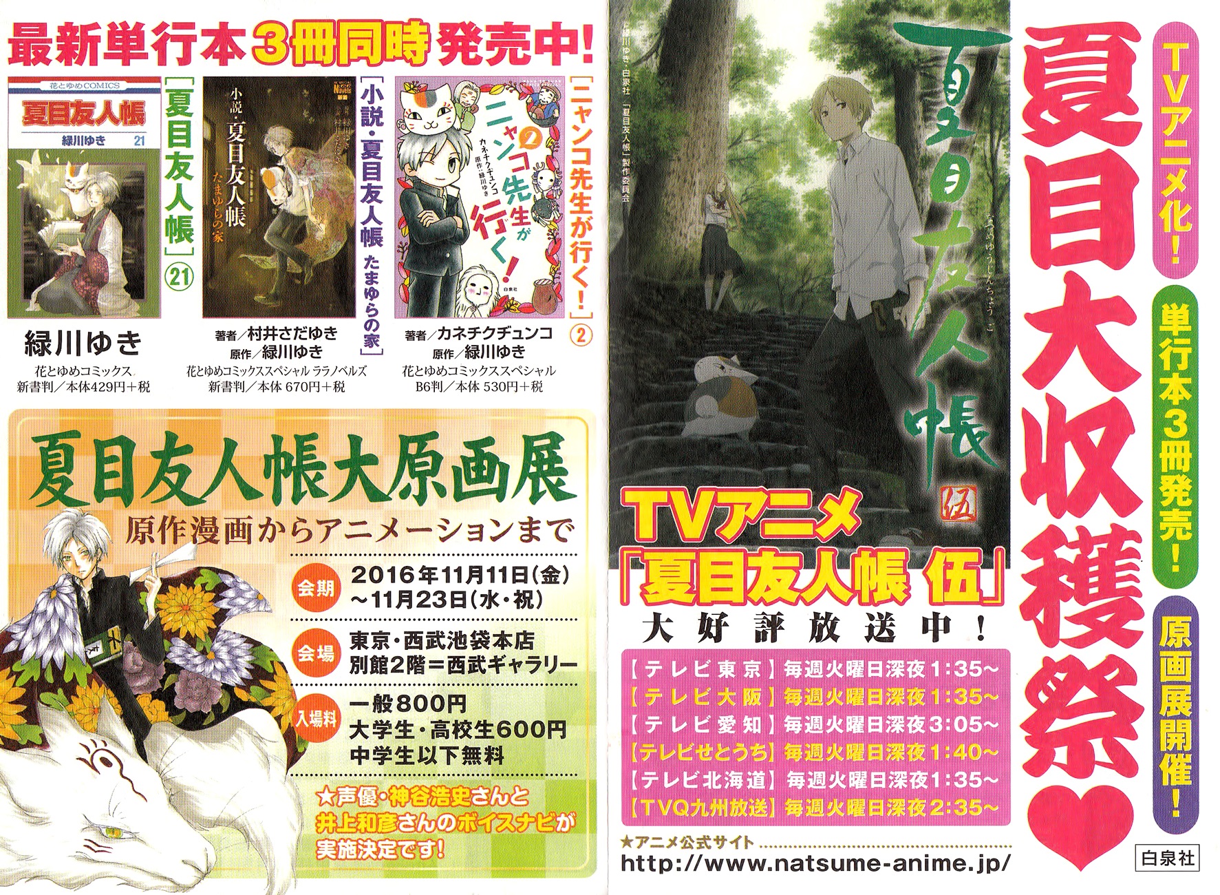 Natsume Yuujinchou - Vol.21 Chapter 84.5: Extras