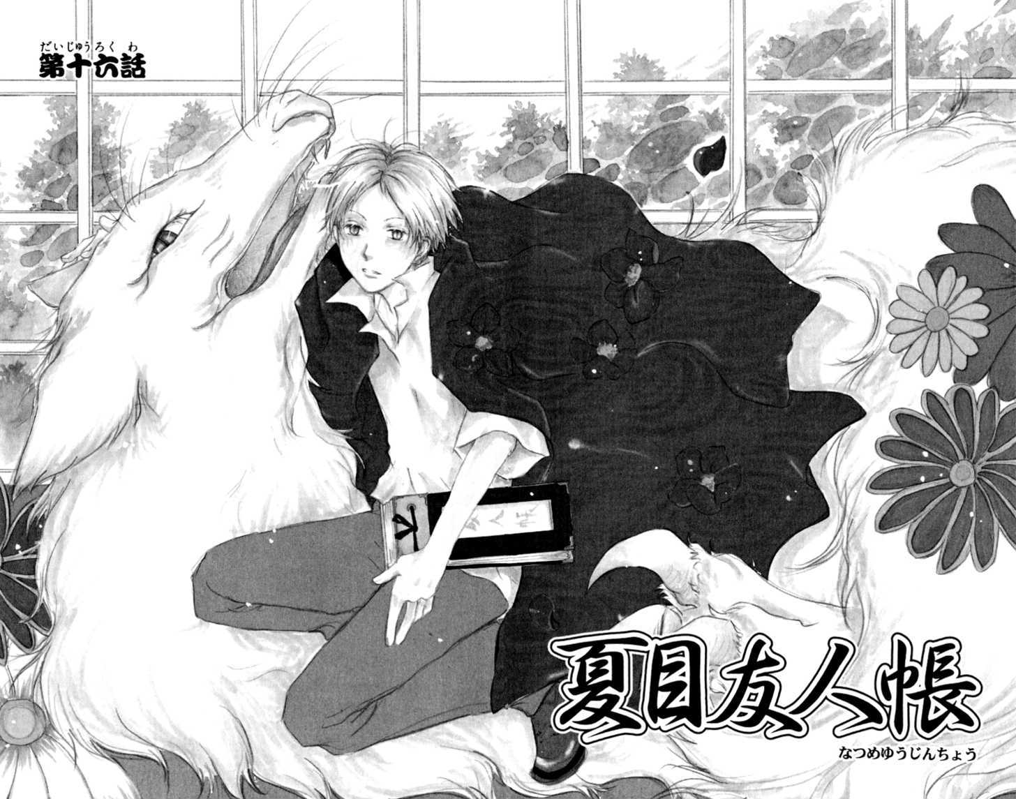 Natsume Yuujinchou - Vol.5 Chapter 16