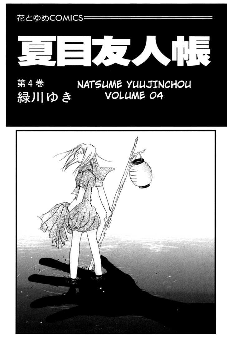 Natsume Yuujinchou - Vol.4 Chapter 13