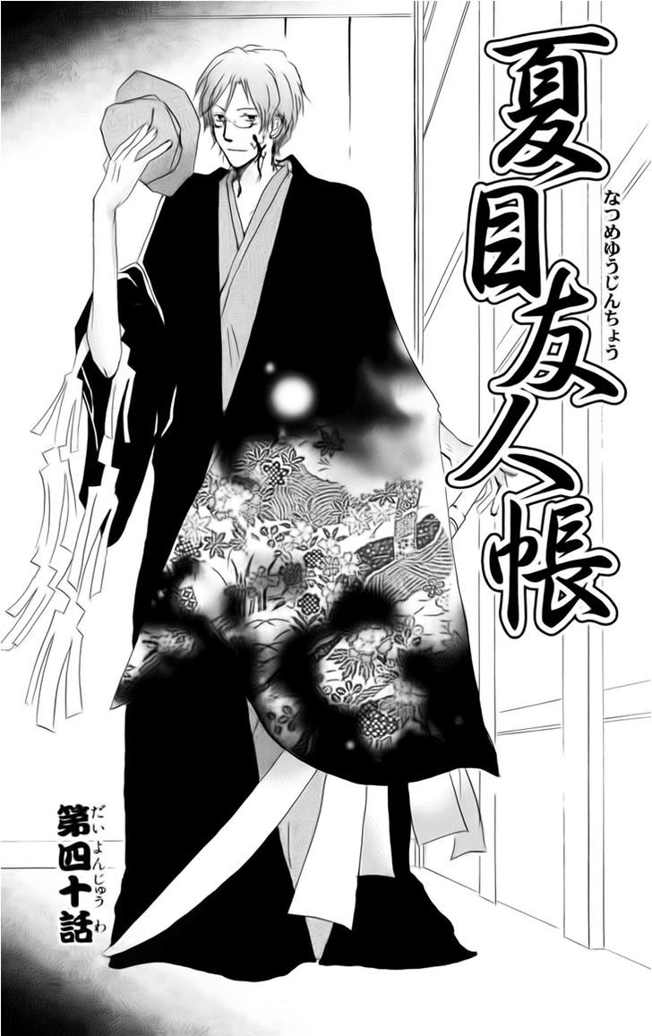 Natsume Yuujinchou - Vol.10 Chapter 40