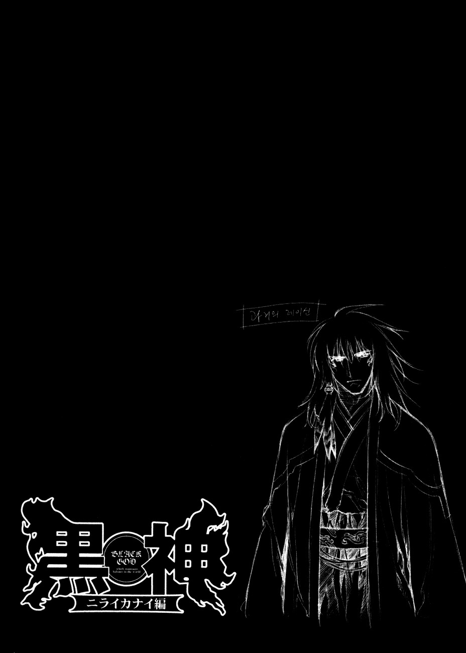 Kurokami - Vol.6 Chapter 37 : Twilight Of The Silver Lion 1