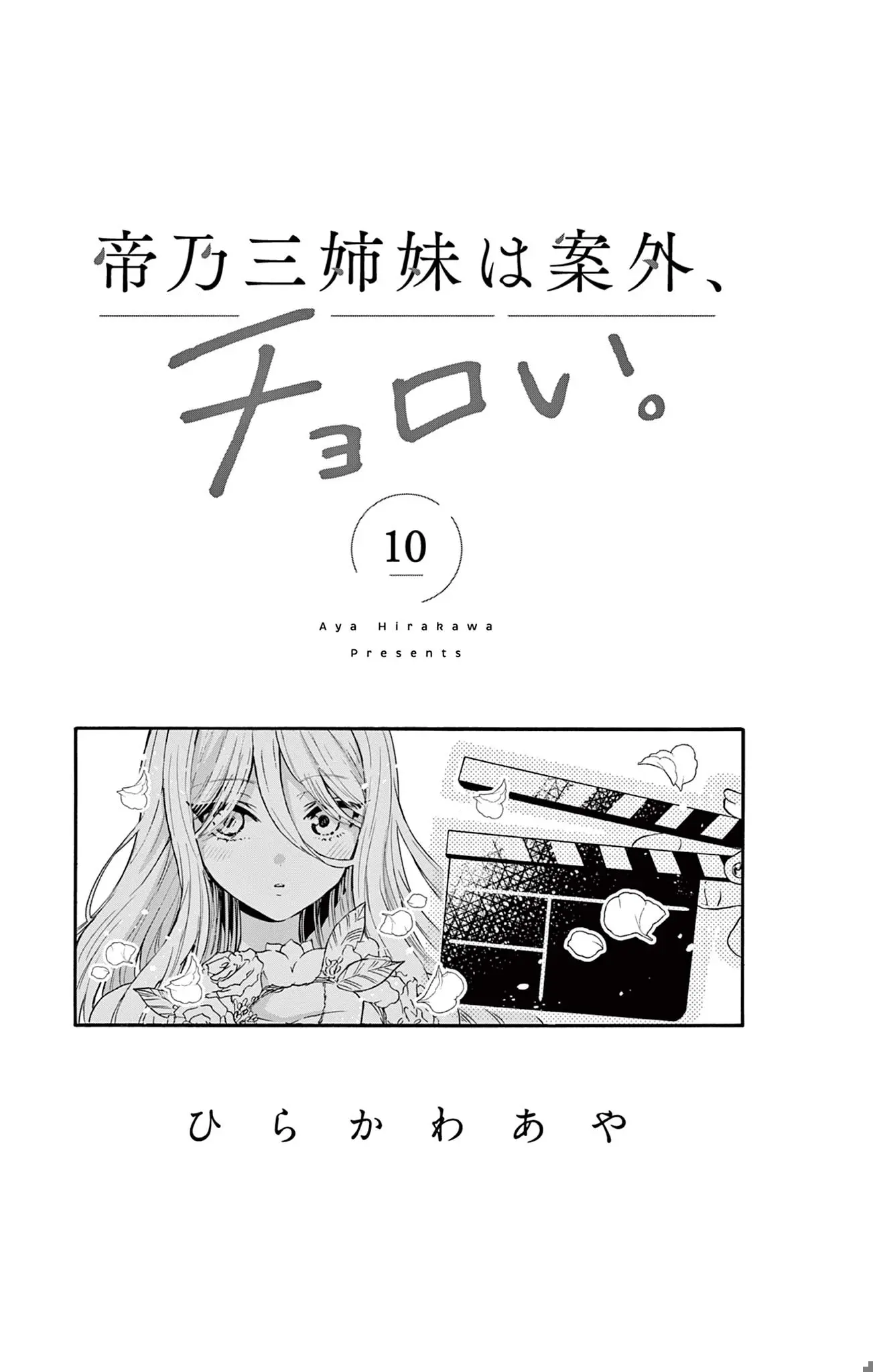 Mikadono Sanshimai Wa Angai, Choroi - Vol.10 Chapter 96.5