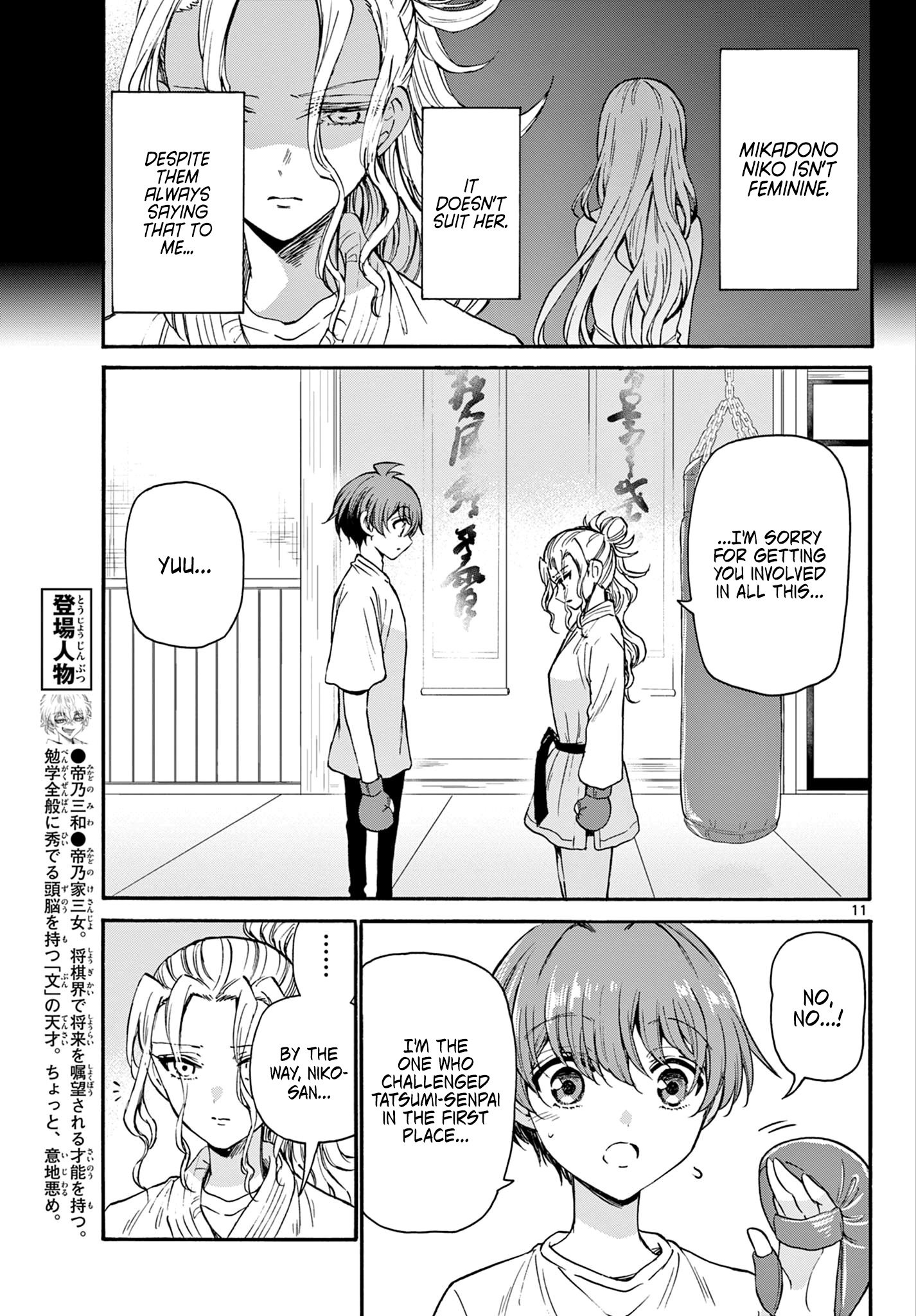 Mikadono Sanshimai Wa Angai, Choroi - Chapter 29: It Doesn't Suit Me.