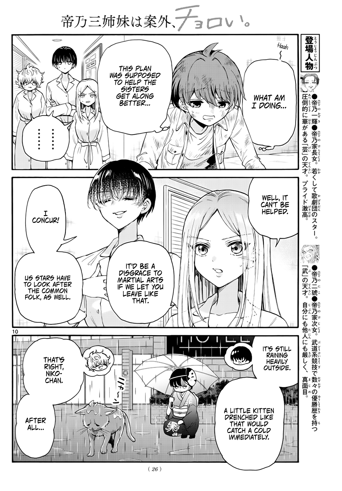 Mikadono Sanshimai Wa Angai, Choroi - Chapter 12: From "under The Same Roof", To "in The Same Room".