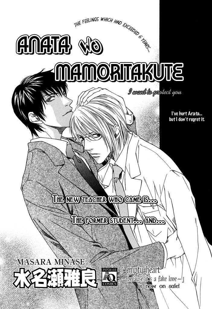 Anata Wo Mamoritakute - Chapter 0