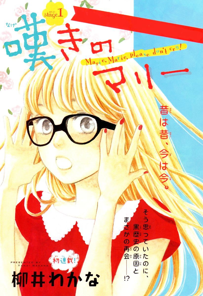 Nageki No Marie - Chapter 1