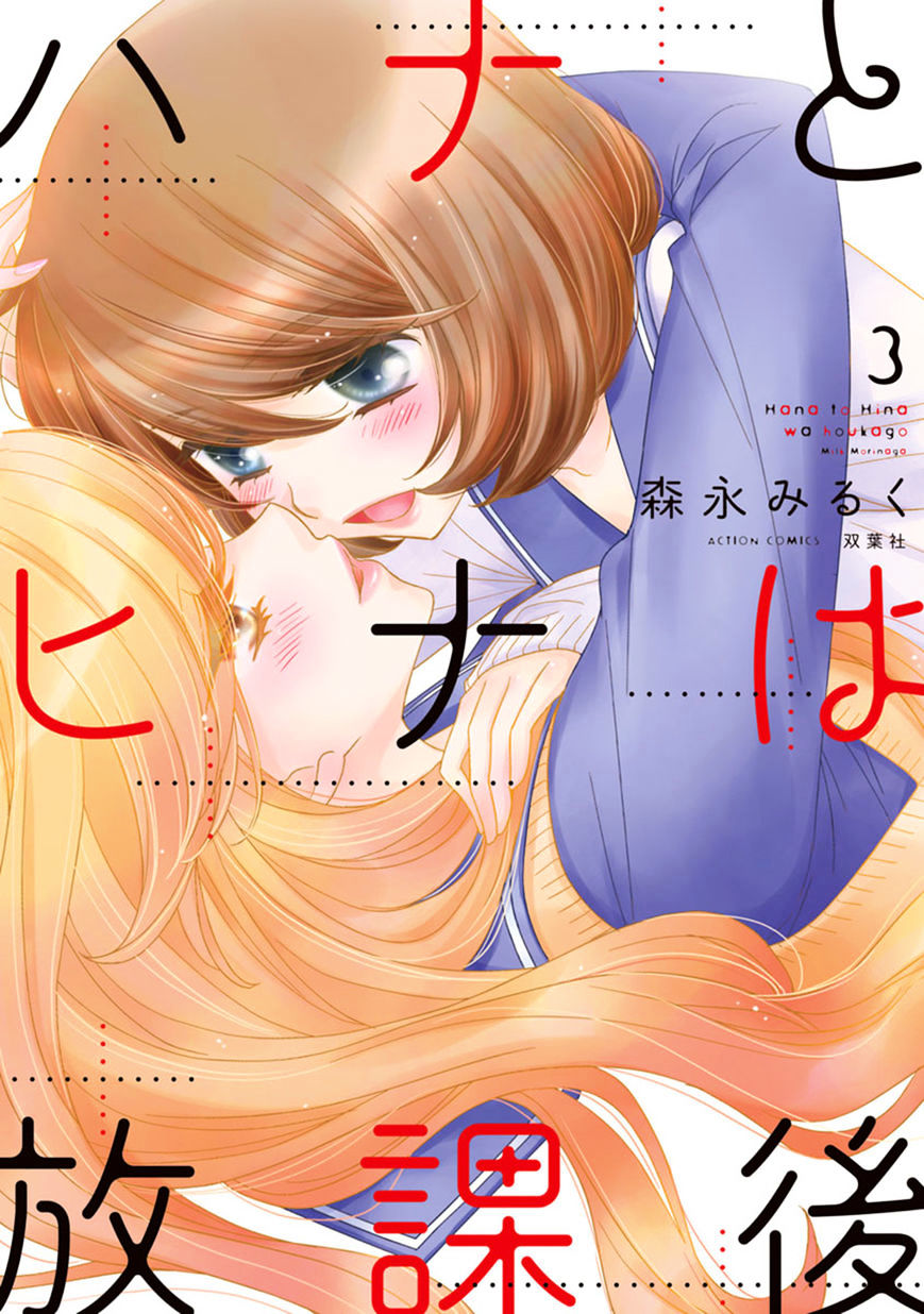 Hana To Hina Wa Houkago - Chapter 13