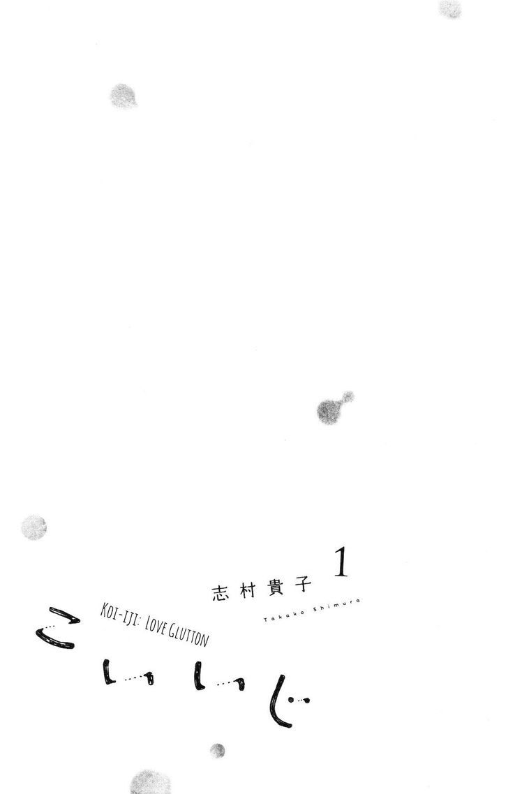 Koiiji - Vol.1 Chapter 1