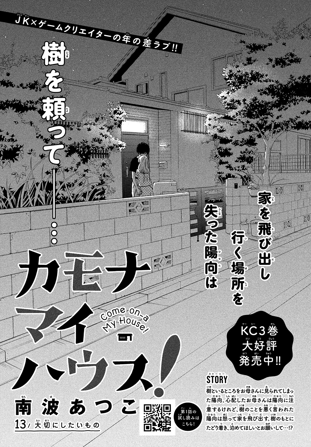 Come On A My House - Vol.4 Chapter 13