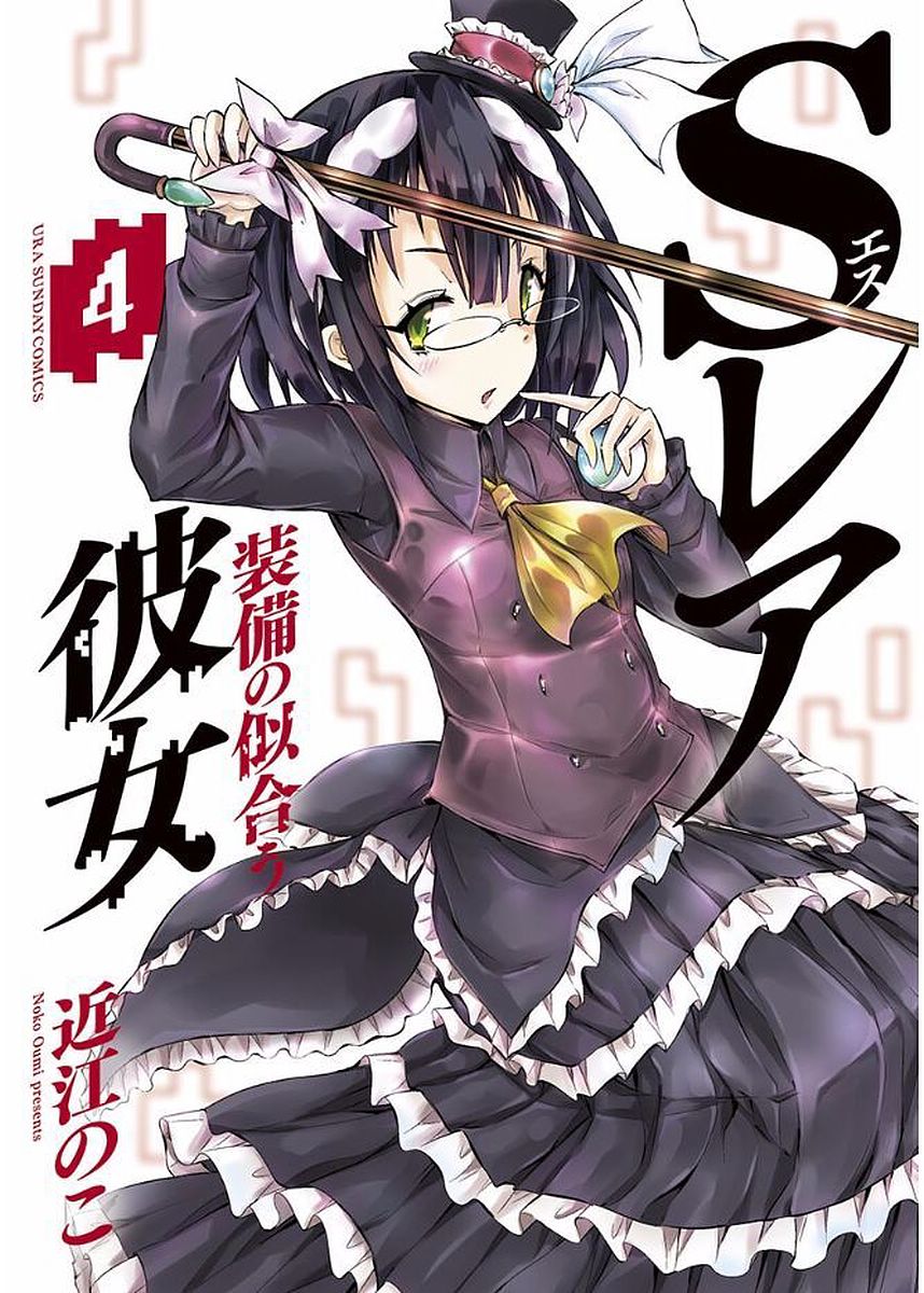 S Rare Soubi No Niau Kanojo - Vol.4 Chapter 15: 0 Or 1