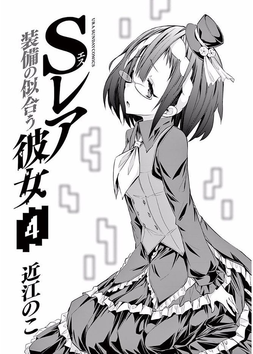 S Rare Soubi No Niau Kanojo - Vol.4 Chapter 15: 0 Or 1