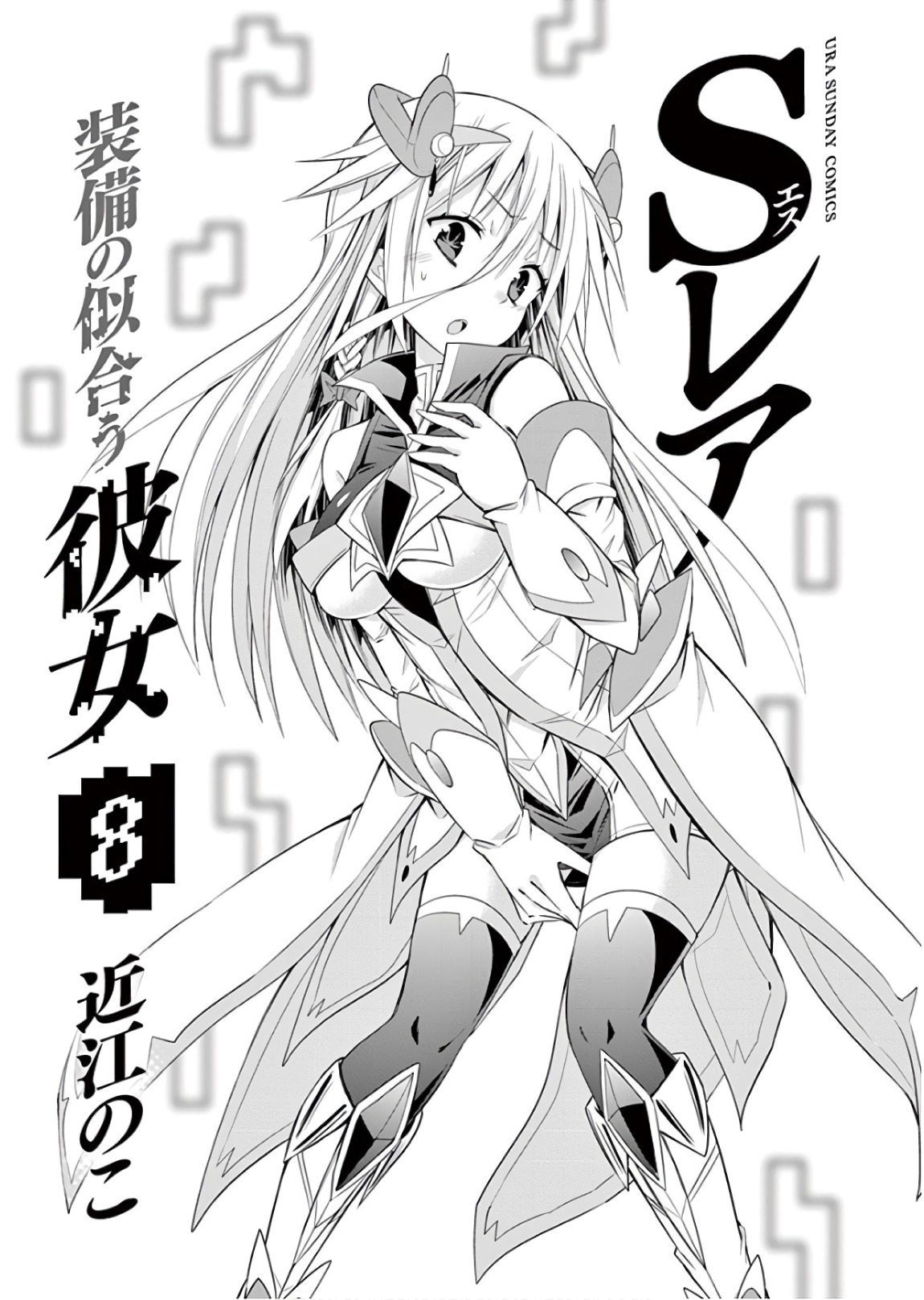 S Rare Soubi No Niau Kanojo - Vol.8 Chapter 39: How Boring