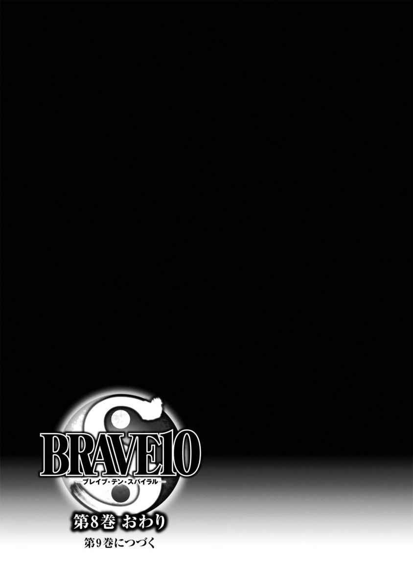 Brave 10 S - Chapter 39