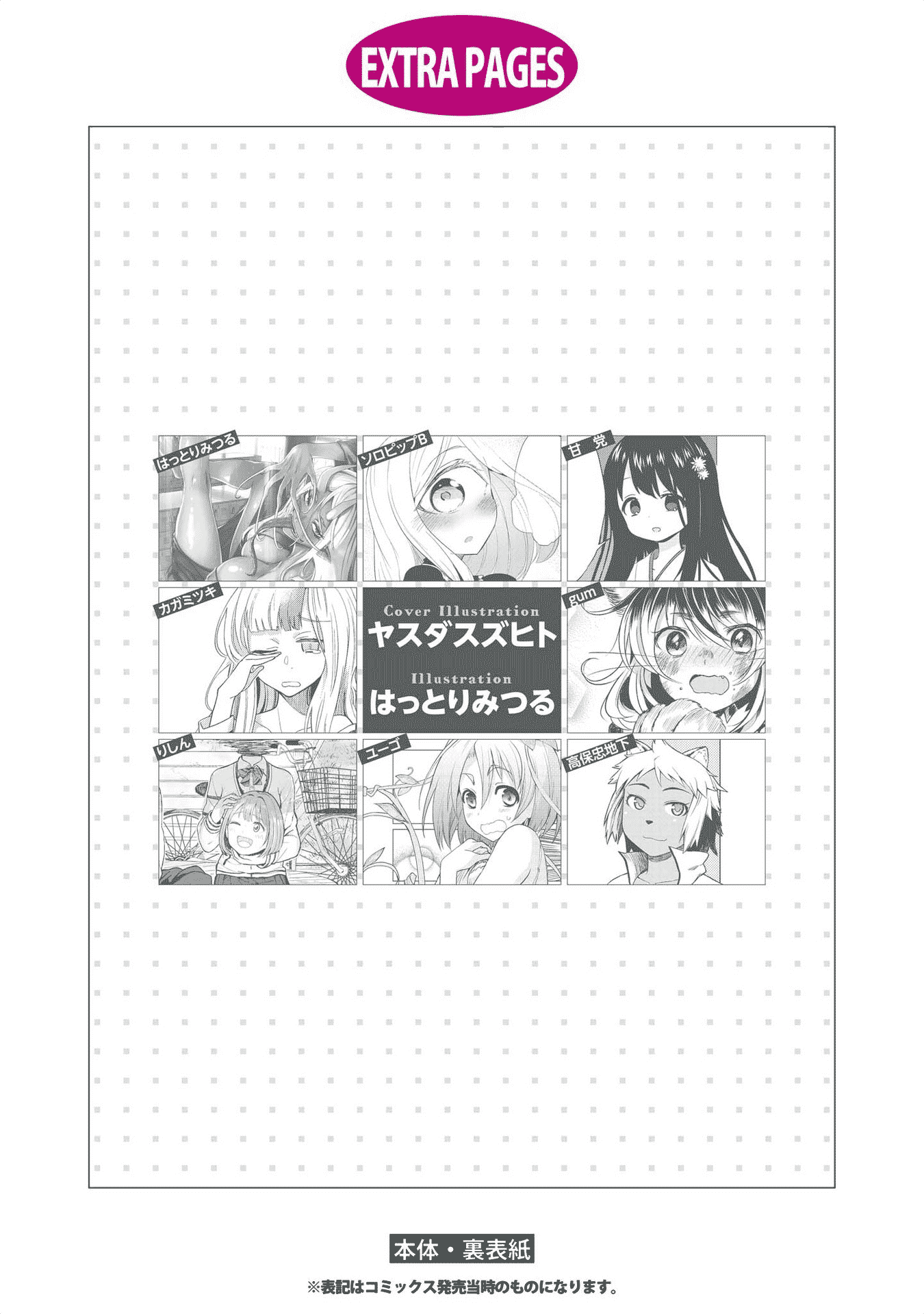 Jingai No Yome To Icha Icha Suru - Anthology Comic - Chapter 8