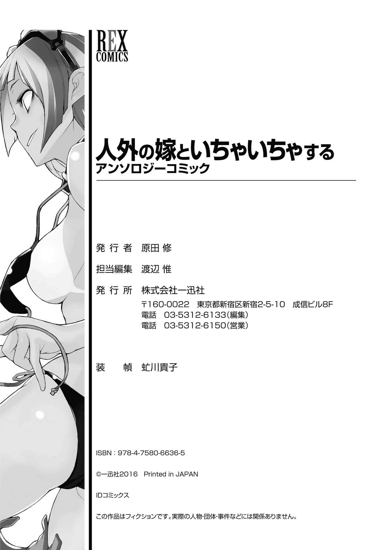 Jingai No Yome To Icha Icha Suru - Anthology Comic - Chapter 8