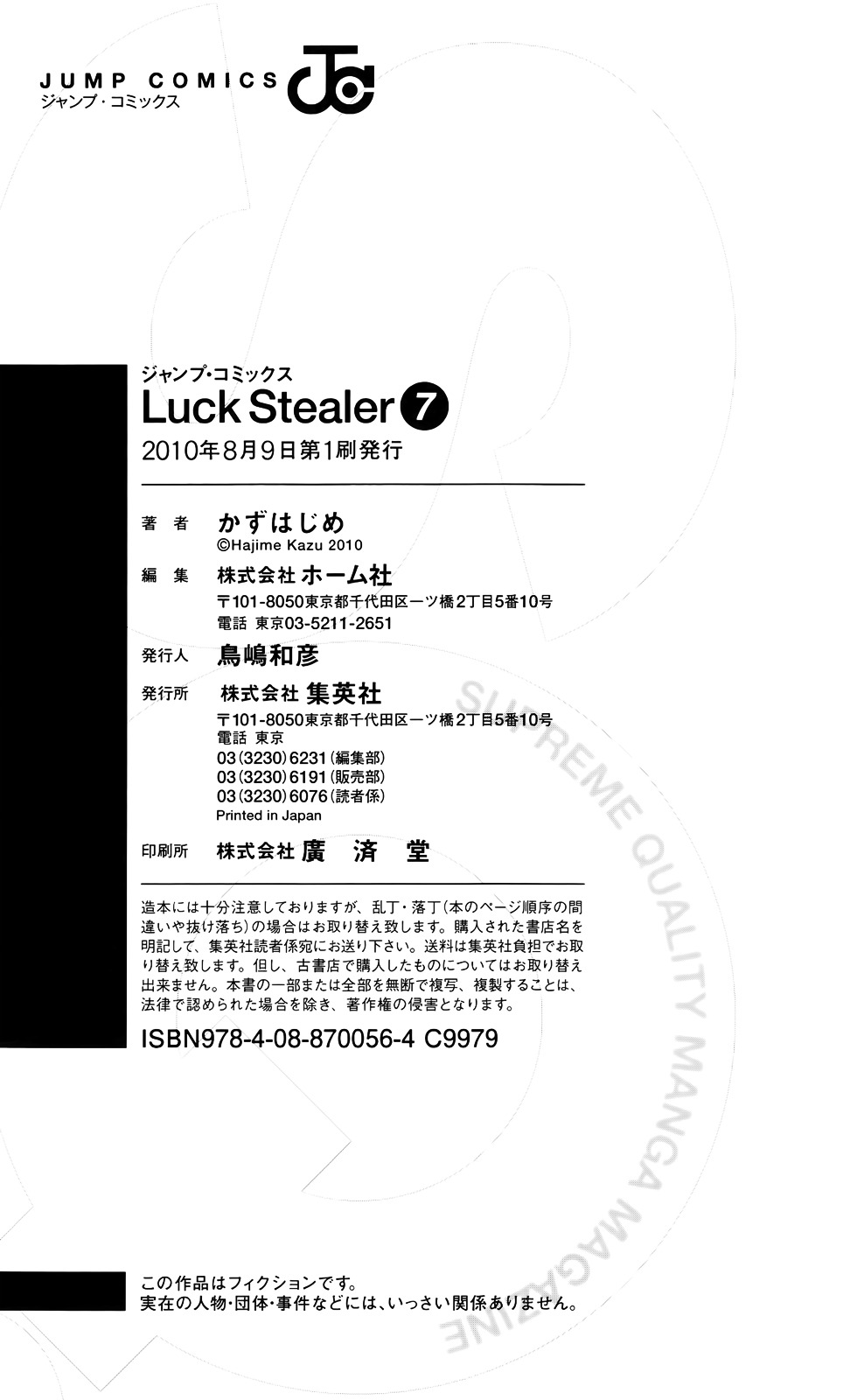 Luck Stealer - Vol.7 Chapter 31.5 : Ls ☆ Stuff I Wanna Know