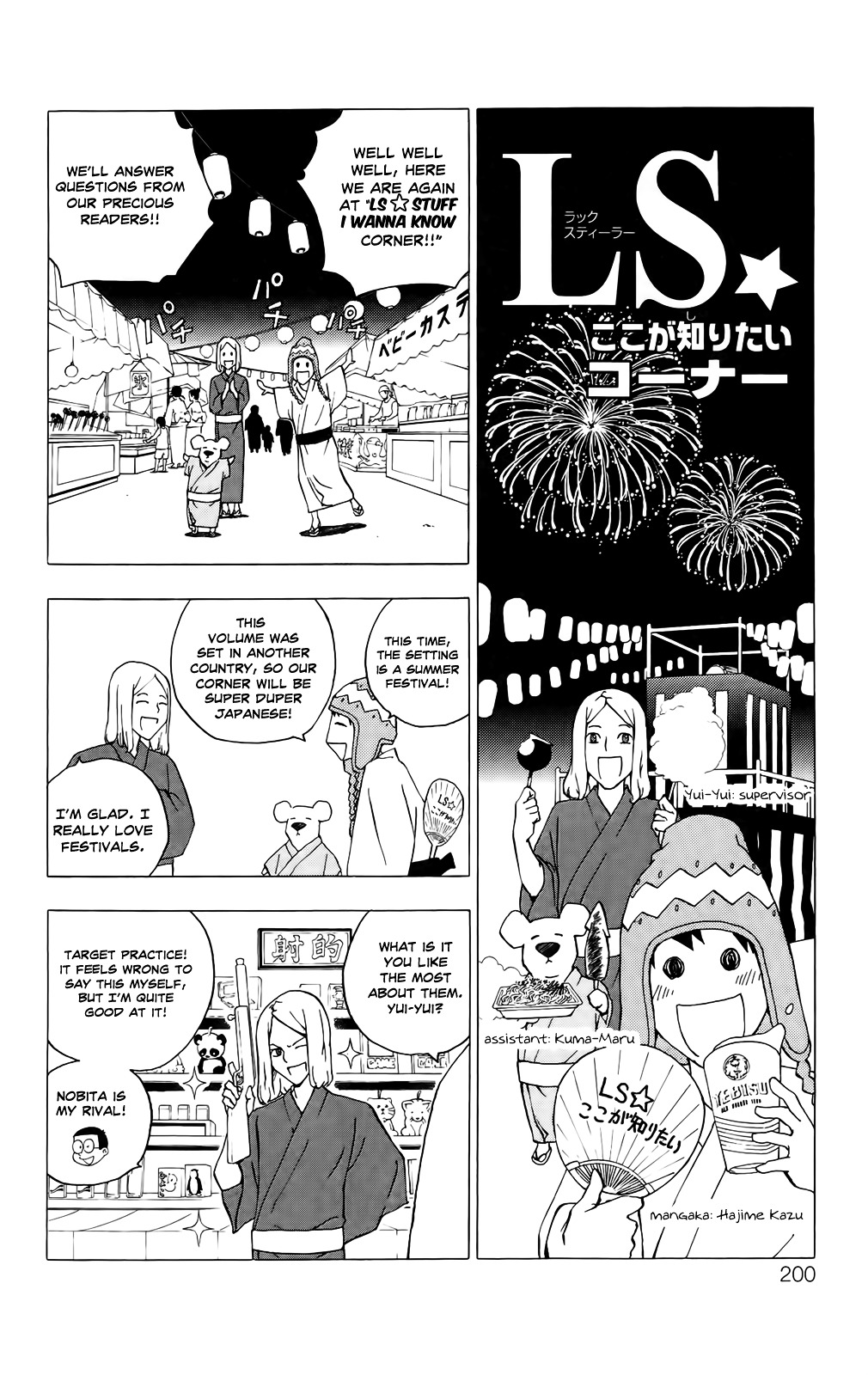 Luck Stealer - Vol.9 Chapter 43.5 : Ls ☆ Stuff I Wanna Know