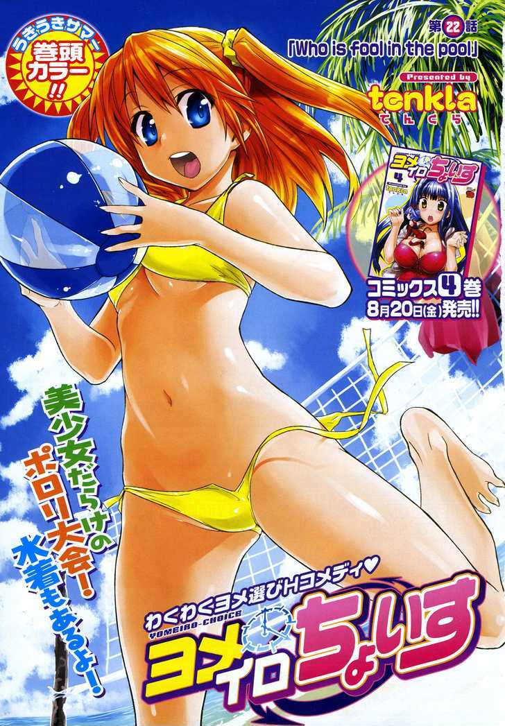 Yomeiro Choice - Vol.5 Chapter 28 : Who Is Fool In The Pool