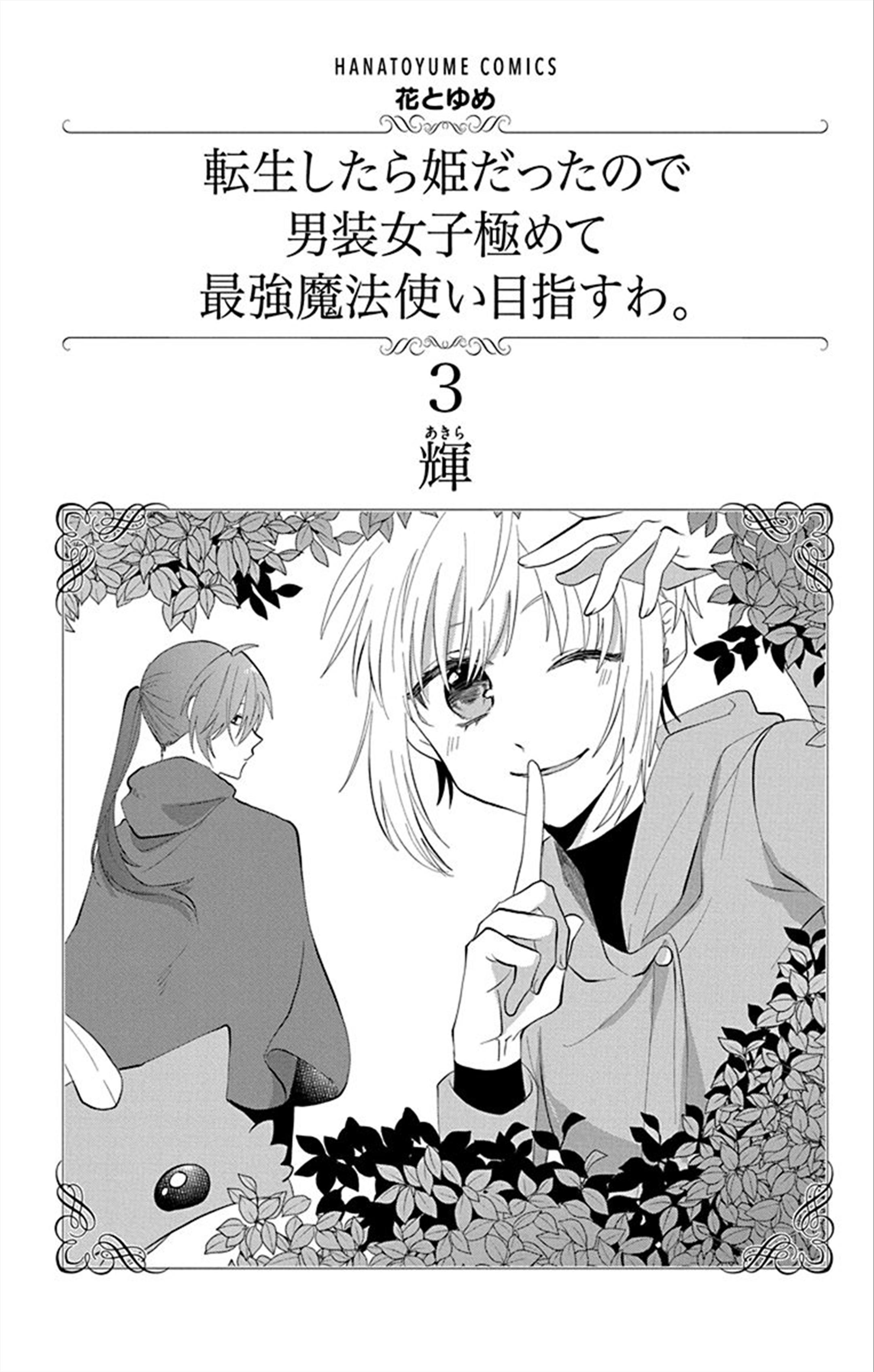 Tensei Shitara Hime Datta Node Dansou Joshi Kiwamete Saikyou Mahou Tsukai Mezasuwa - Vol.3 Chapter 9