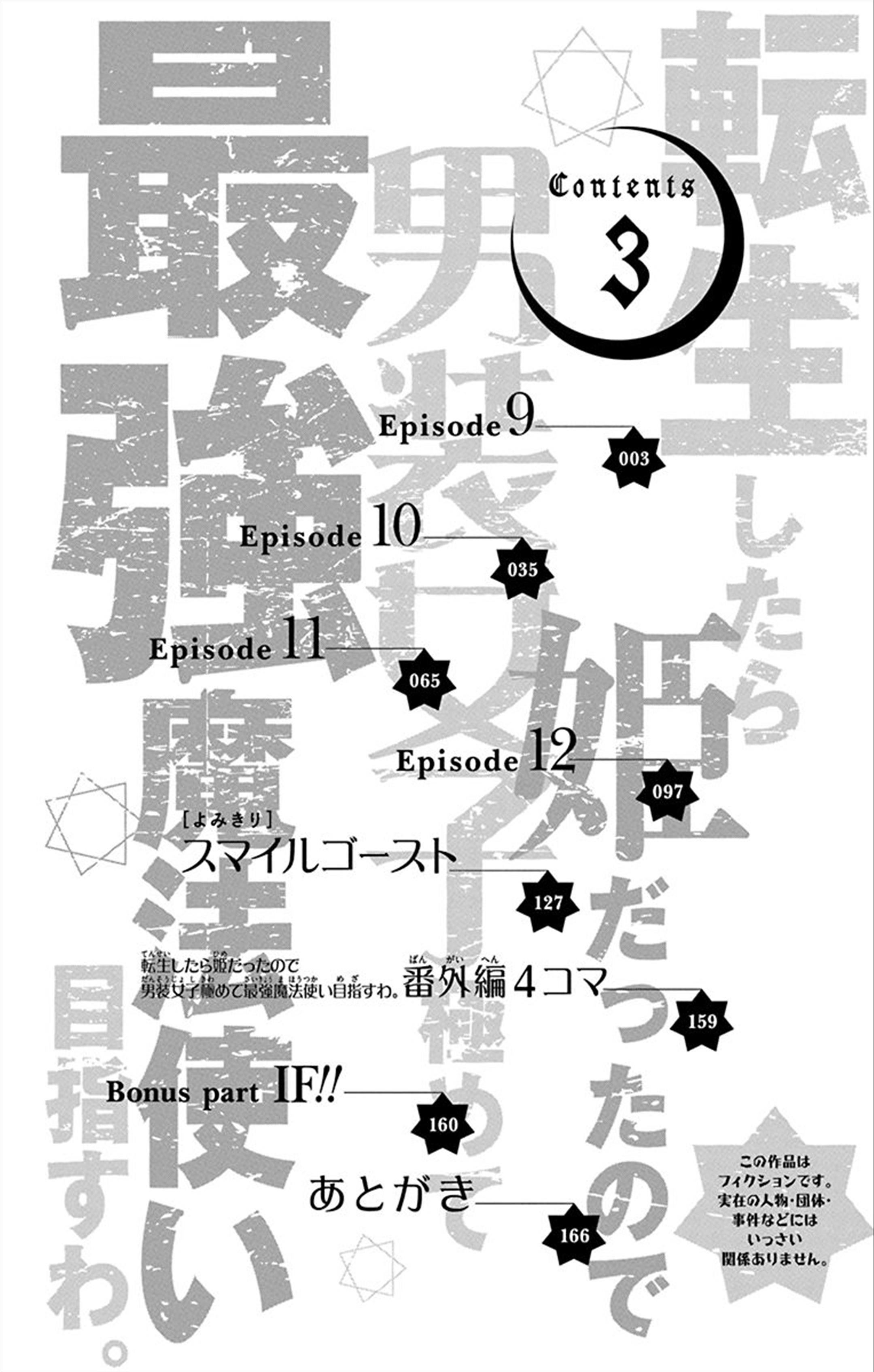 Tensei Shitara Hime Datta Node Dansou Joshi Kiwamete Saikyou Mahou Tsukai Mezasuwa - Vol.3 Chapter 9