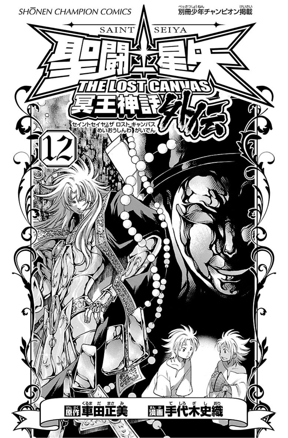 Saint Seiya - The Lost Canvas Gaiden - Vol.12 Chapter 73