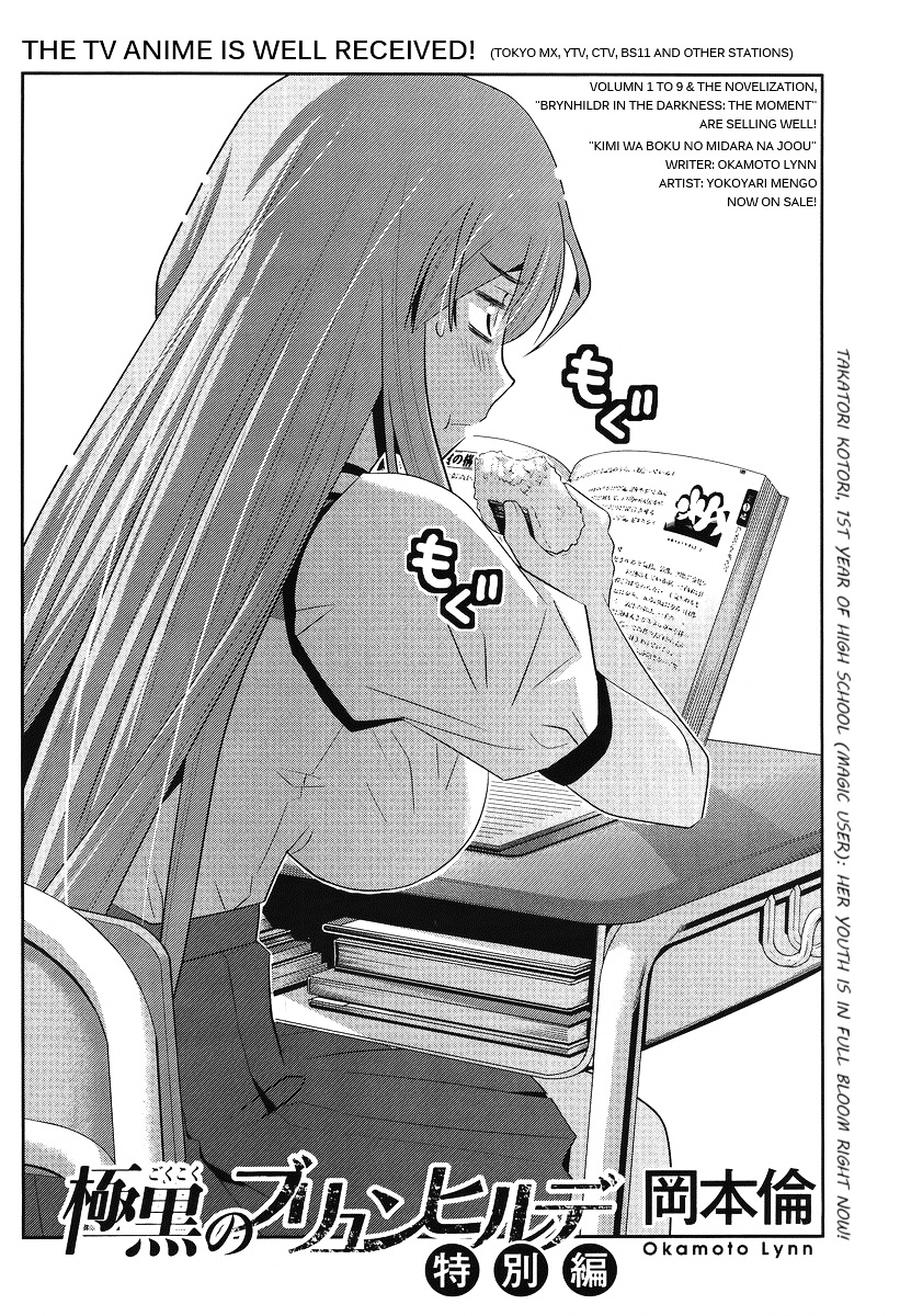 Gokukoku No Brynhildr - Chapter Sp : Takatori Kotori’s Youth!