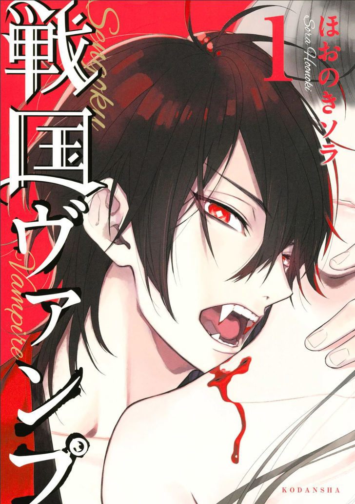 Sengoku Vamp - Vol.1 Chapter 1