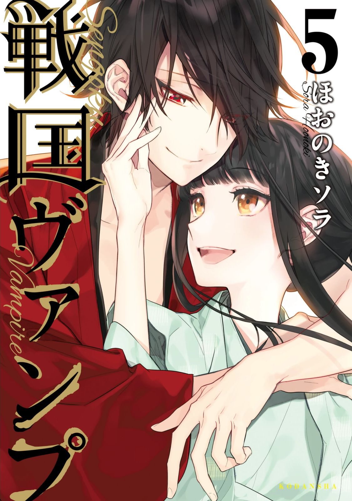 Sengoku Vamp - Vol.5 Chapter 16: I Didn't Want You Two To Meet