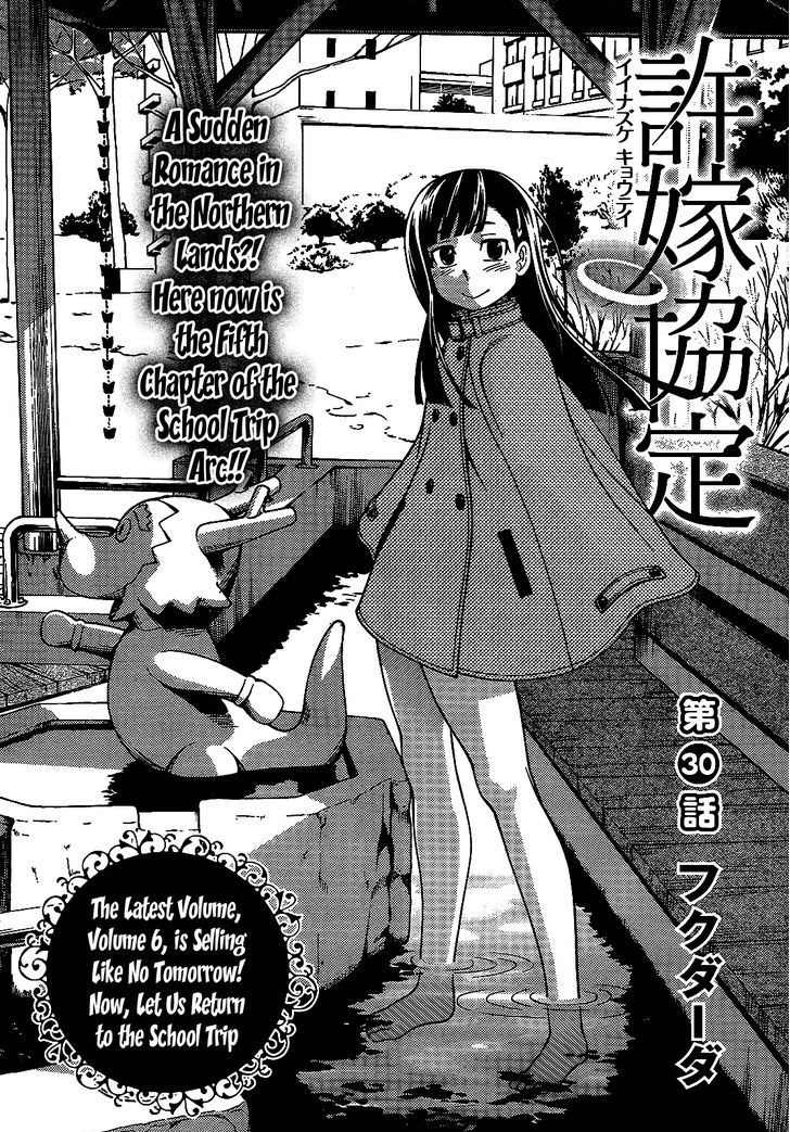 Iinazuke Kyoutei - Vol.7 Chapter 30 : Fifth Chapter Of The School Trip Arc!!