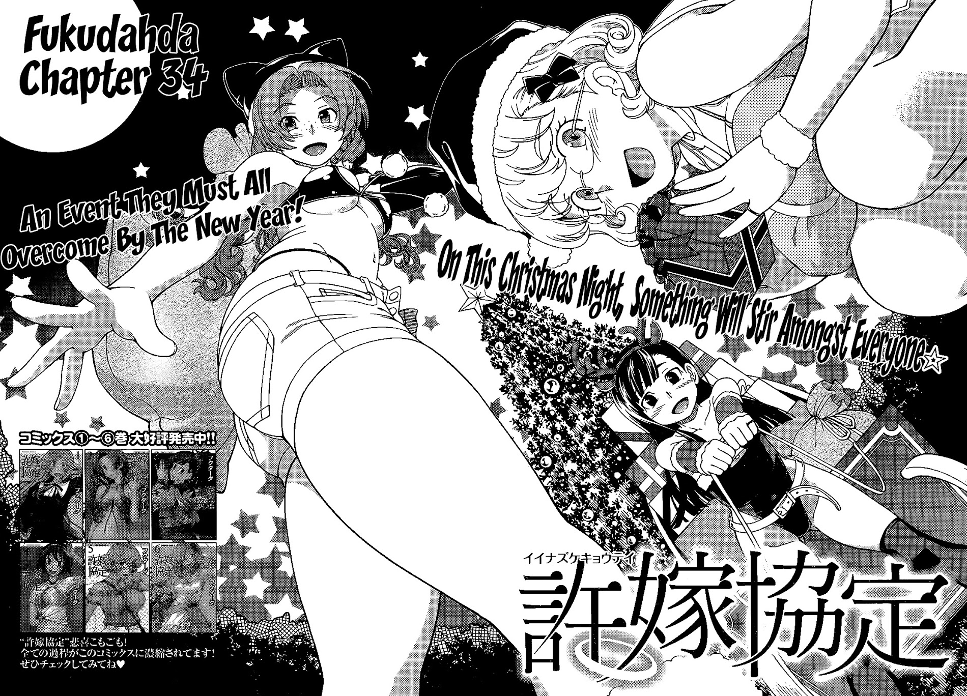 Iinazuke Kyoutei - Vol.07 Chapter 34 : Oh Holidays