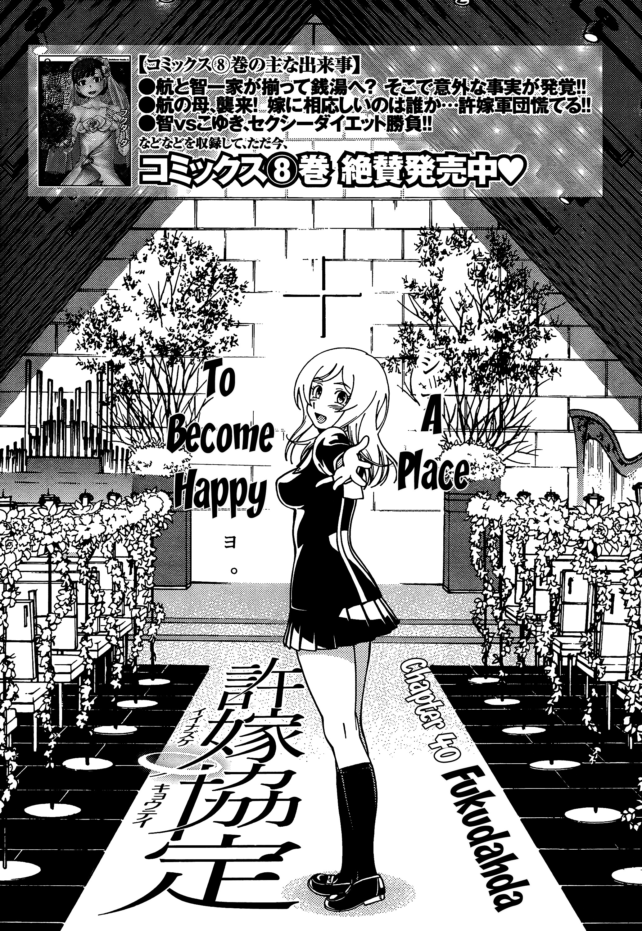 Iinazuke Kyoutei - Vol.09 Chapter 40 : A Lecture?!