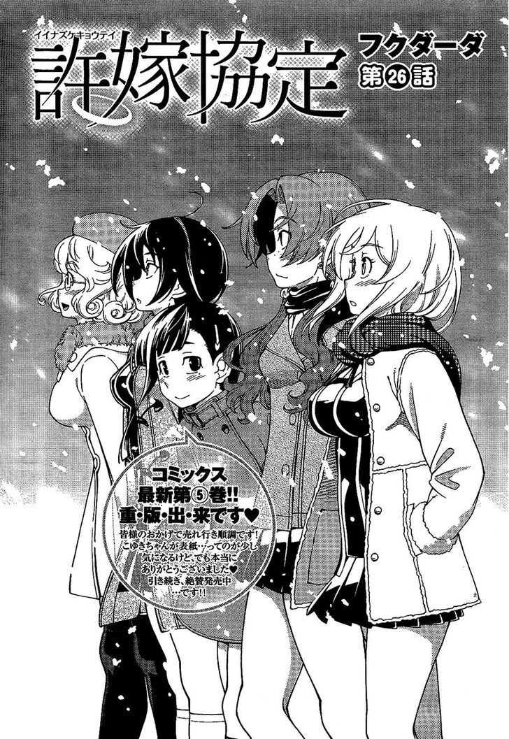 Iinazuke Kyoutei - Vol.6 Chapter 26 : Planes, Trains, And Taxis