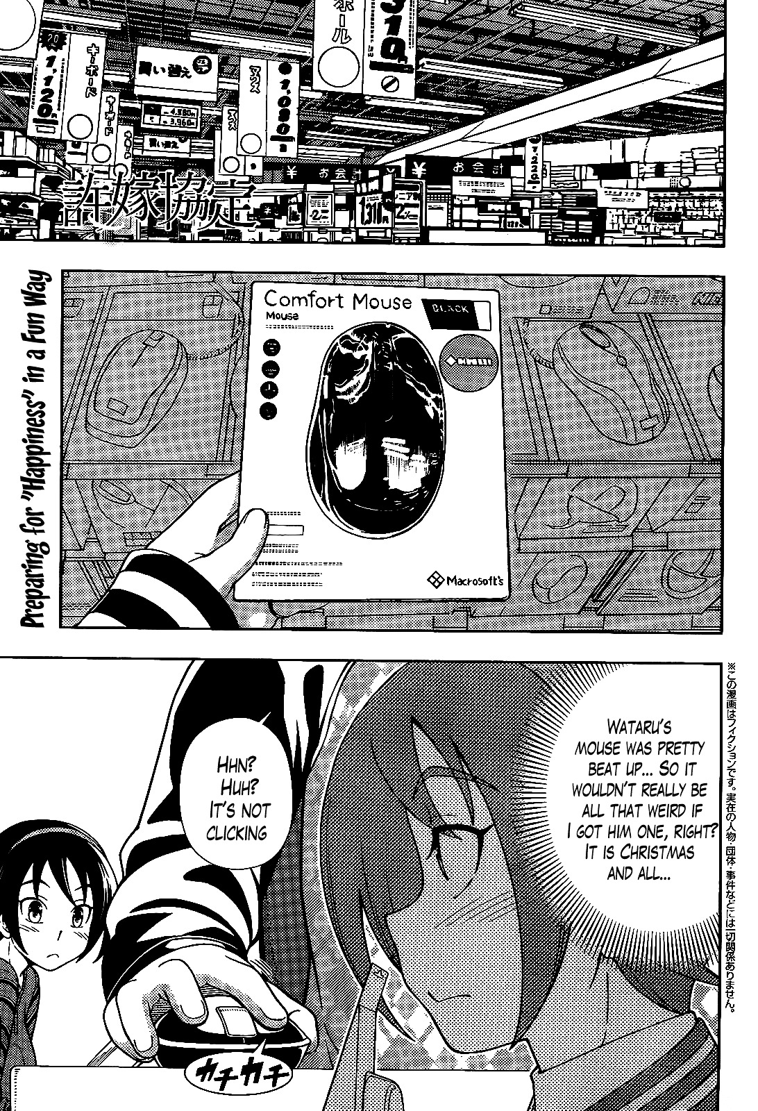 Iinazuke Kyoutei - Vol.07 Chapter 33 : Trainspotting, Christmas Edition