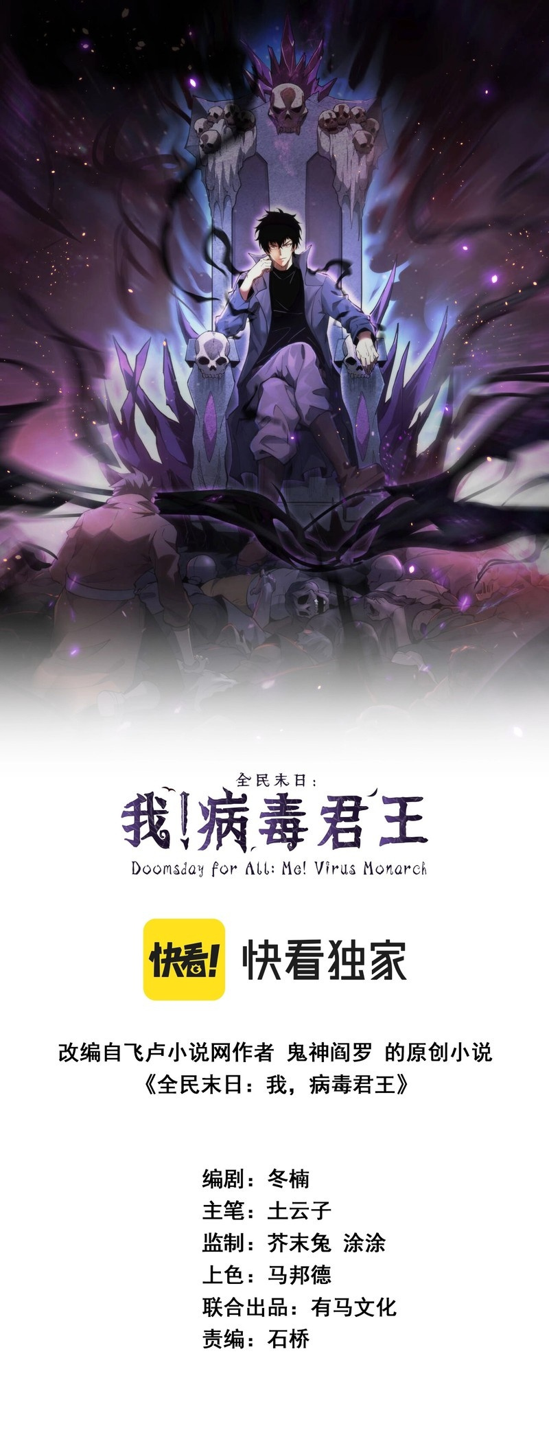 Virus King - Chapter 1