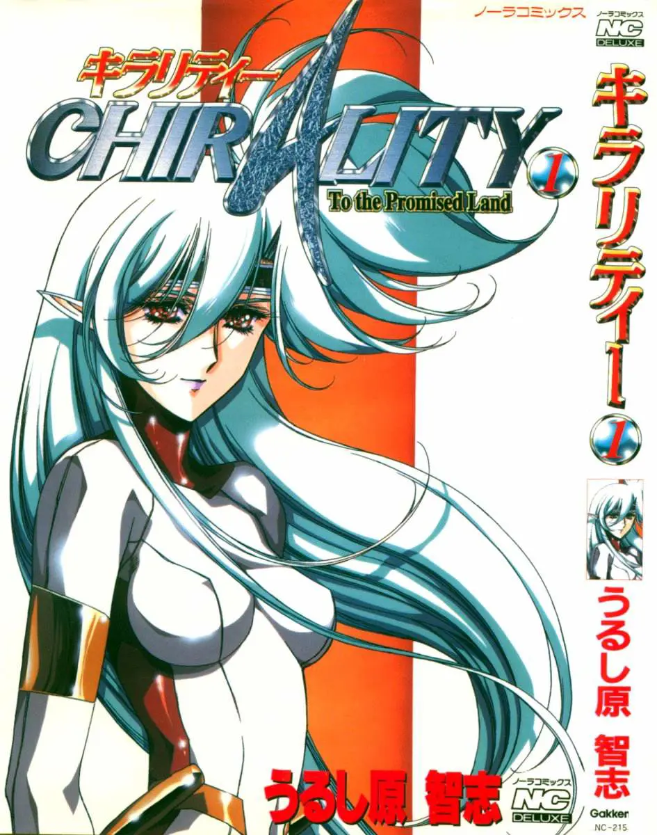 Chirality - Vol.1 Chapter 1: Reunion