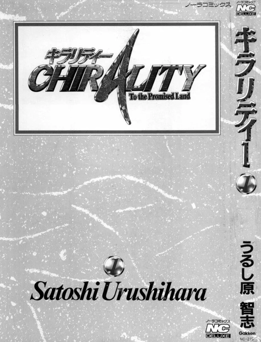 Chirality - Vol.1 Chapter 1: Reunion