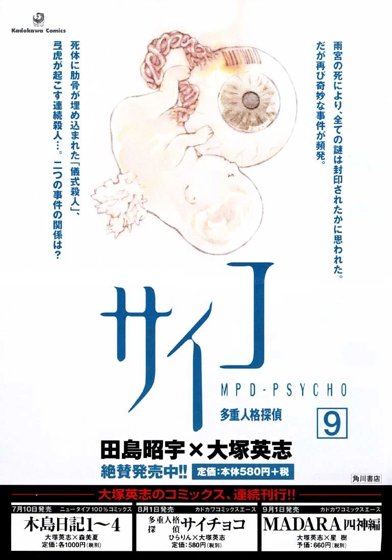 Mpd Psycho - Chapter 51