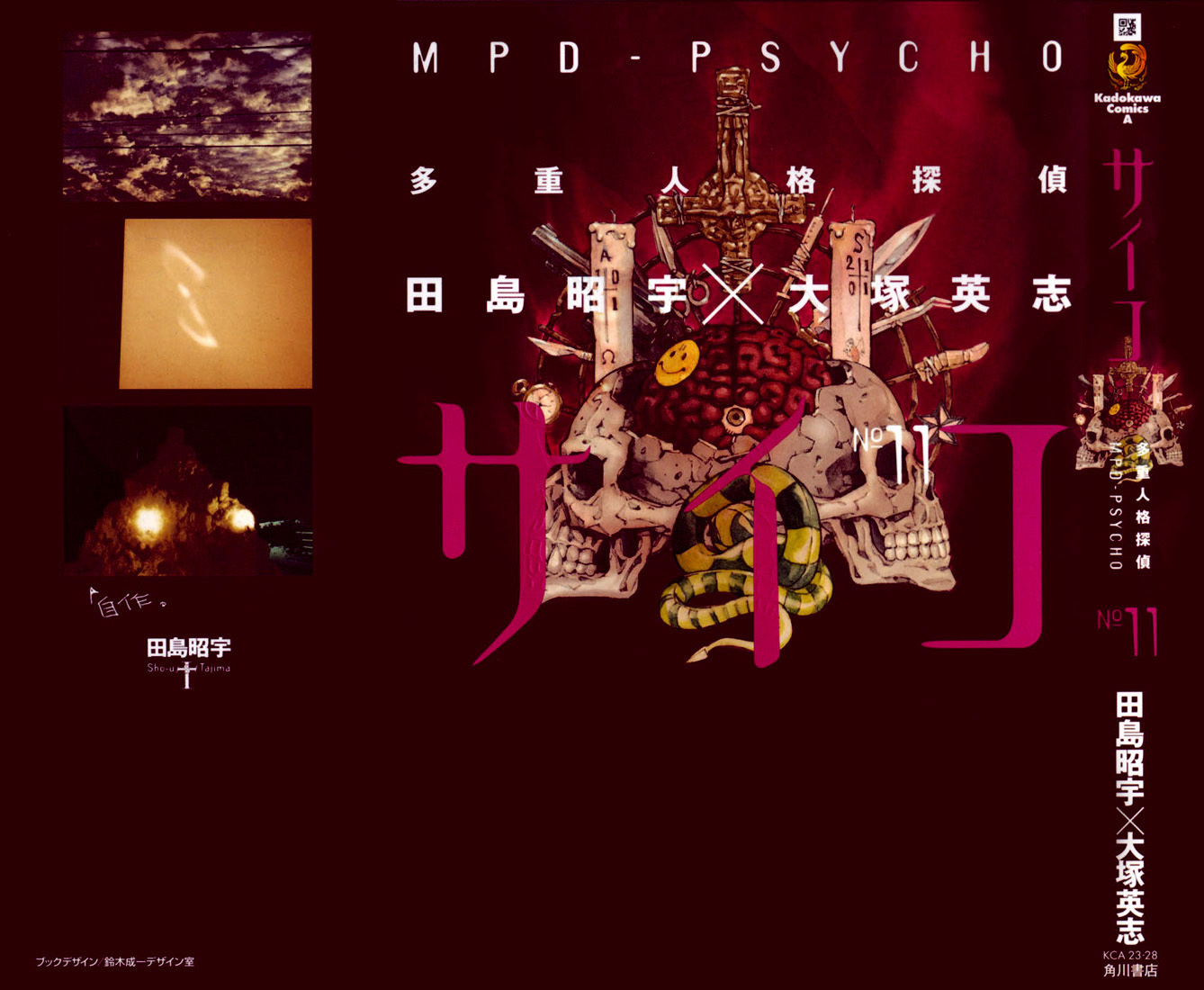 Mpd Psycho - Chapter 68.1: Dead Man's Galaxy Days 1