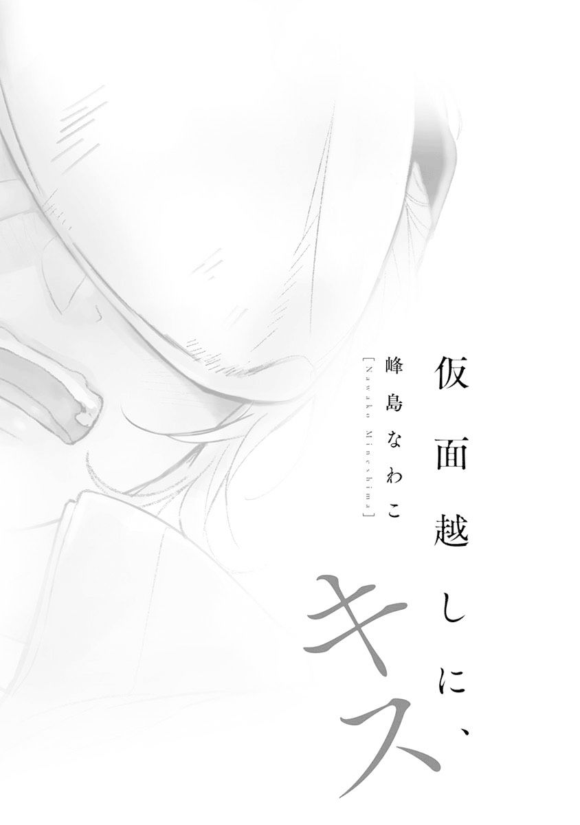 Kamengoshi Ni, Kiss - Chapter 1