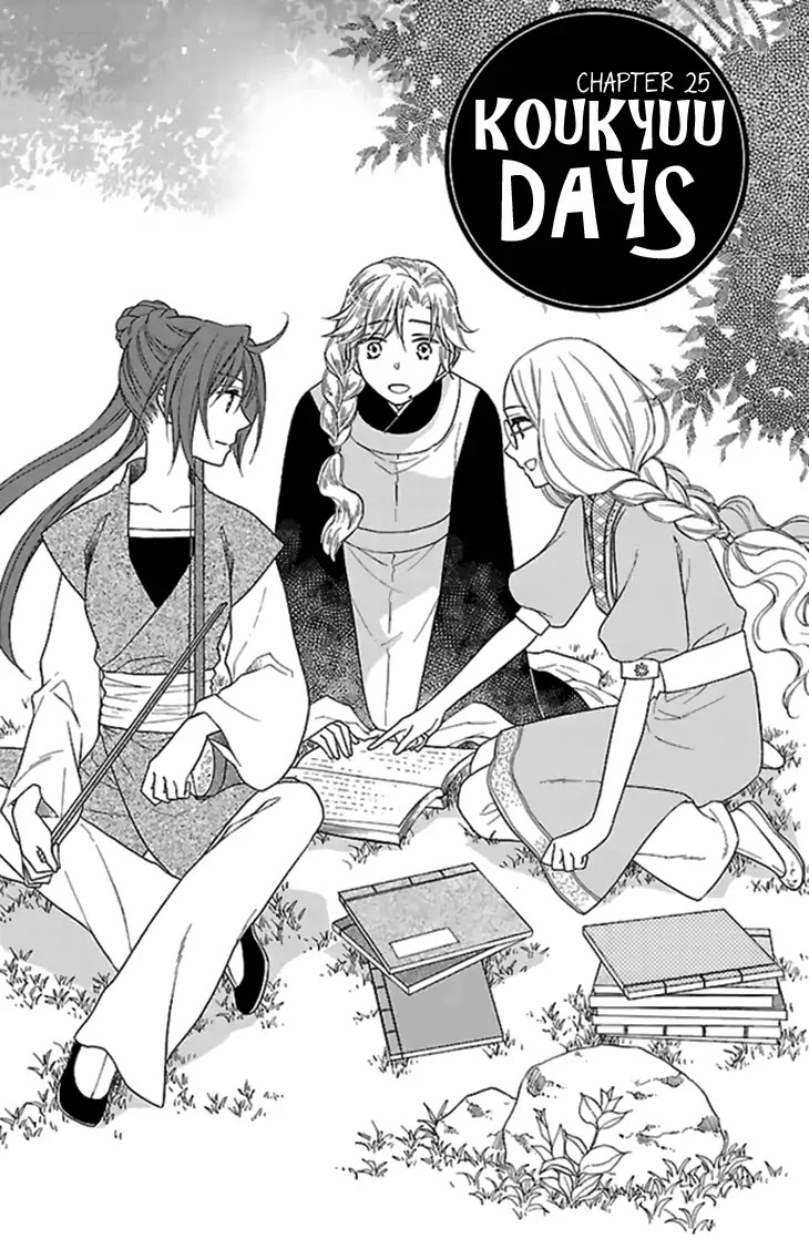 Koukyuu Days - Shichi Kuni Monogatari - Chapter 25