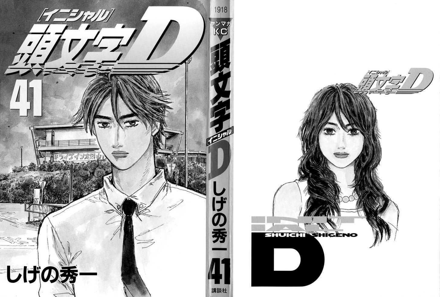 Initial D - Vol.41 Chapter 576 : Fujiwara Zone (Part 2)