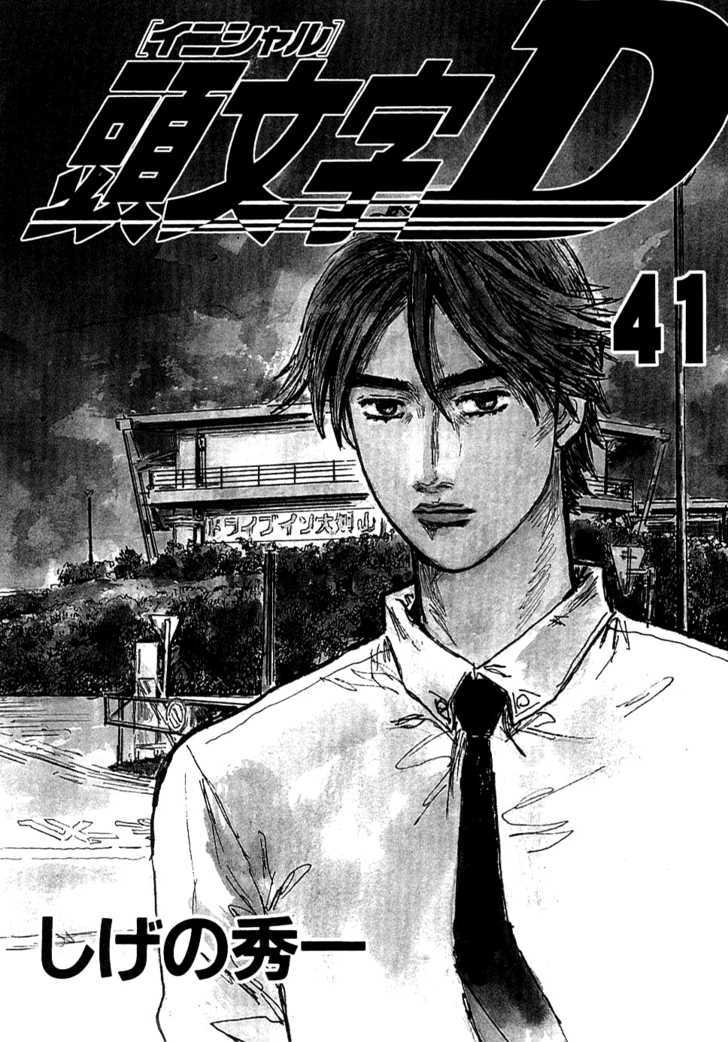 Initial D - Vol.41 Chapter 576 : Fujiwara Zone (Part 2)