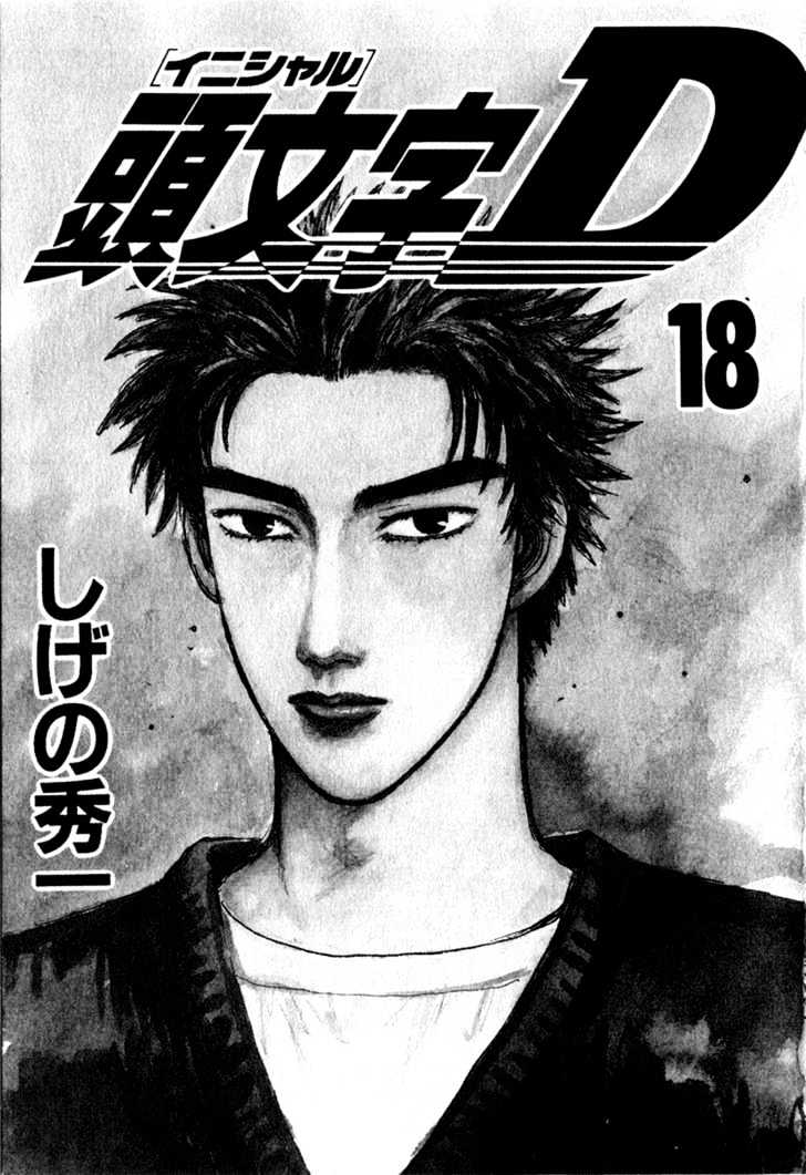 Initial D - Vol.18 Chapter 199 : Battle Of Recklessness (Ii)