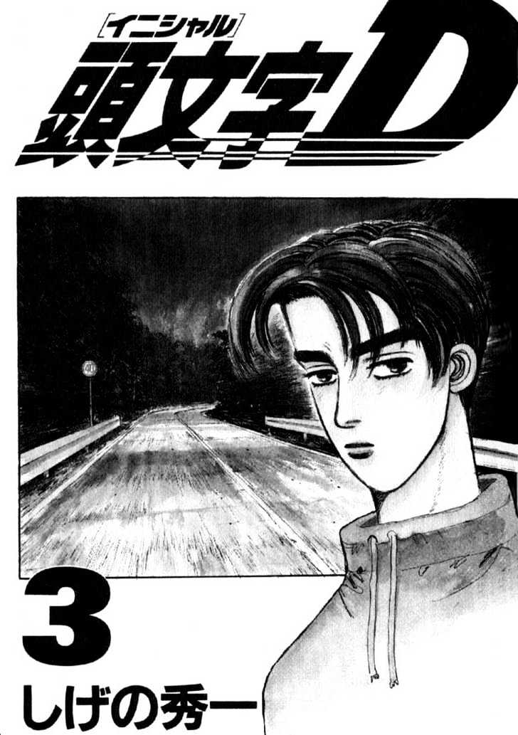 Initial D - Vol.3 Chapter 22 : Takumi S Full Throttle Drift