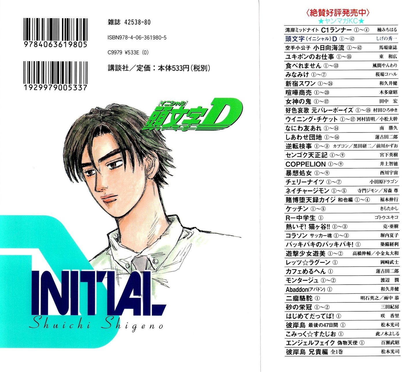 Initial D - Vol.42 Chapter 594 : Conflict (Part 1)