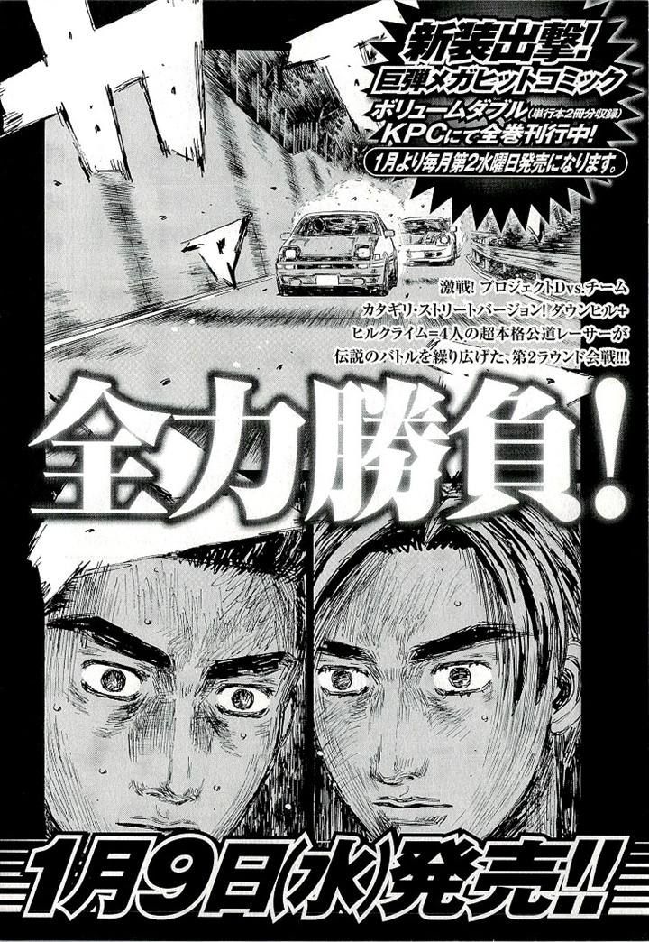 Initial D - Vol.46 Chapter 688