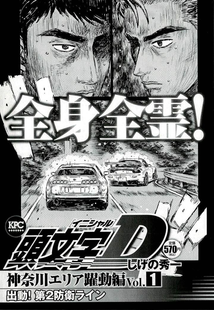 Initial D - Vol.46 Chapter 688